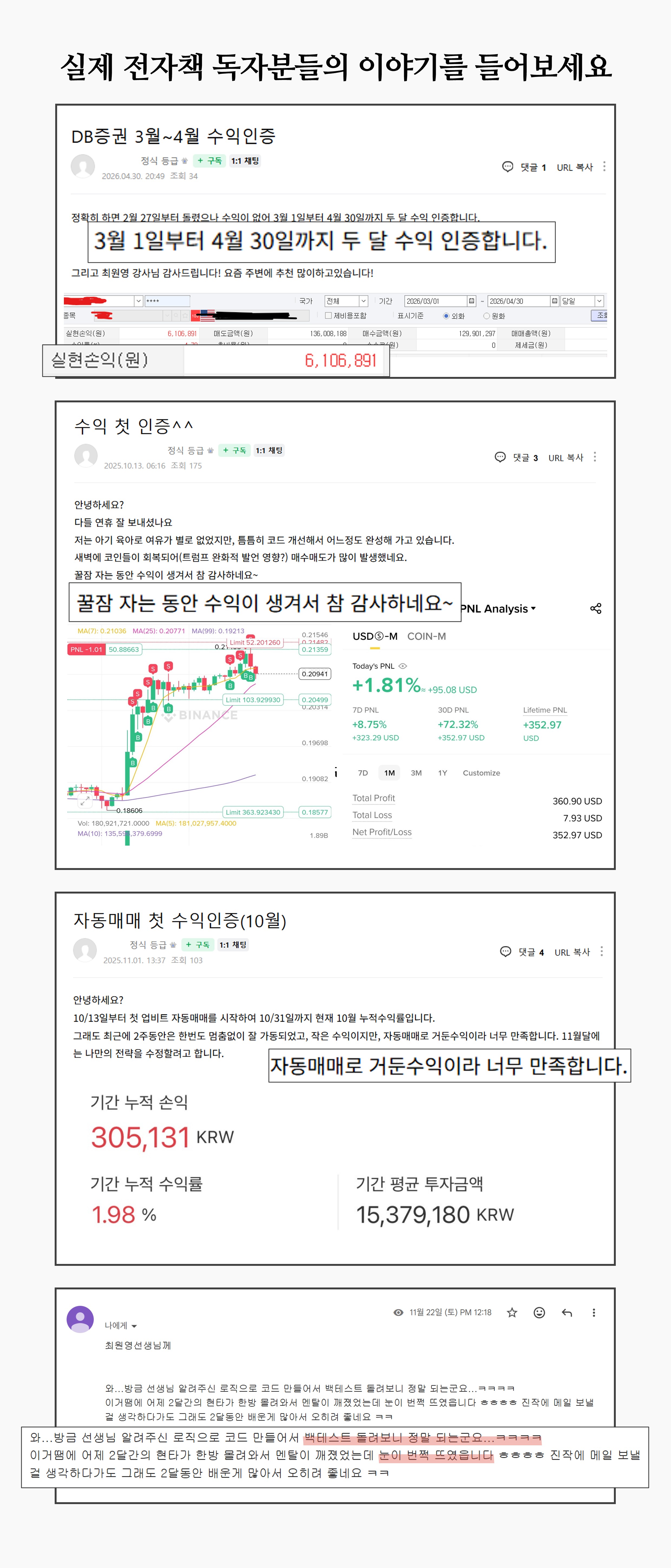 실제 수강생 자동매매 수익 인증과 후기